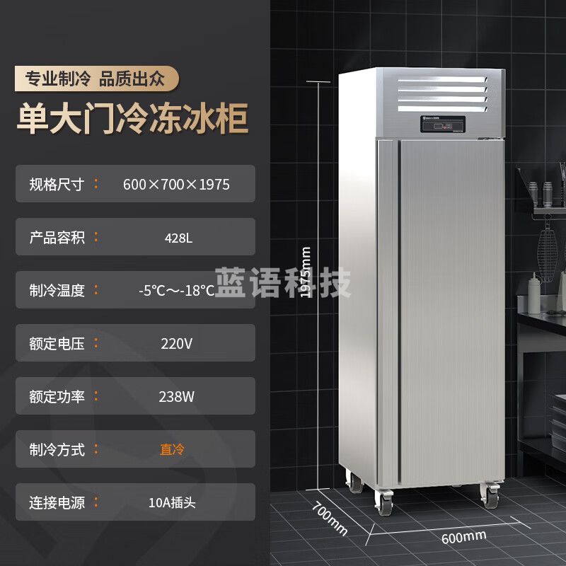 金佰特 KING BETTER 商用冰箱单大门 大容量立式冷冻冰柜 不锈钢单门饭店厨房酒店 冷冻款LLD-1