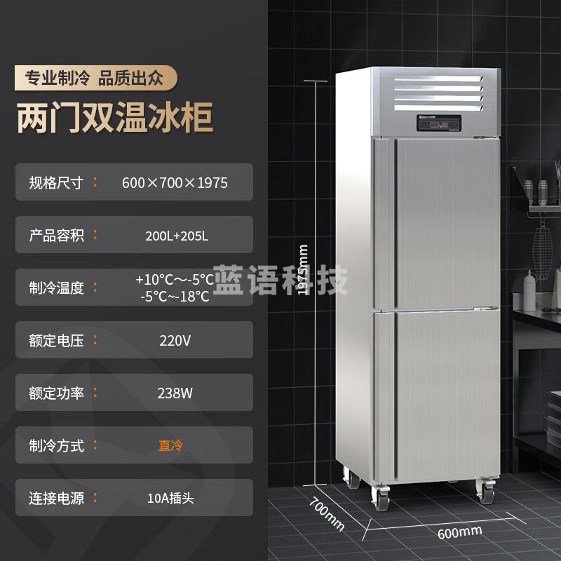 金佰特 KING BETTER 商用冰箱两门 大容量立式冷藏冷冻冰柜 不锈钢两门饭店厨房酒店 双温款LSW-2