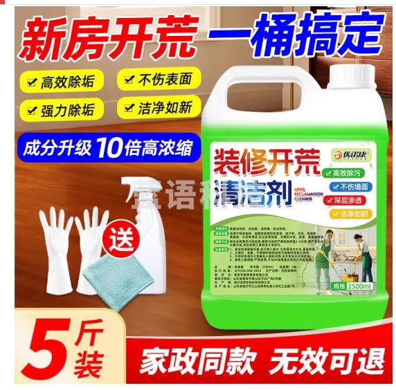 优诺康开荒保洁清洁剂工具套装乳胶漆装修腻子粉瓷砖地板清洁除蜡去污