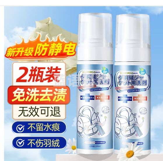 优诺康羽绒服清洗剂干洗剂免水洗衣物去油渍神器棉衣清洗液清洁剂2瓶