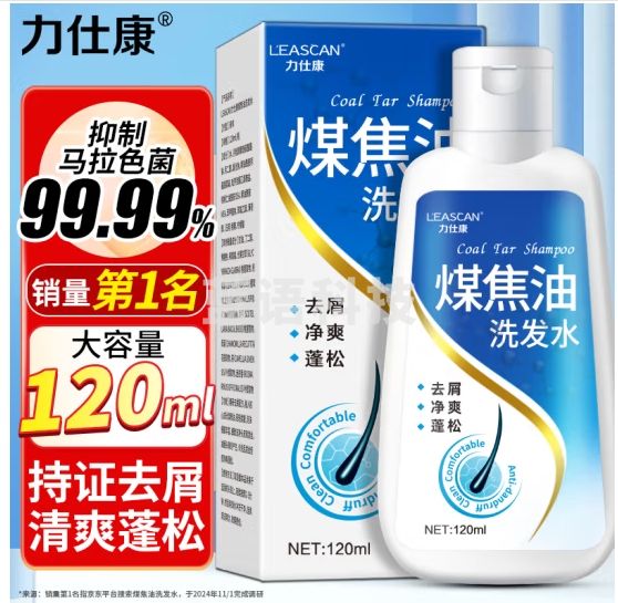 力仕康煤焦油洗剂120ml抑制马拉色菌脂溢去屑止痒洗发水毛囊针对性头皮