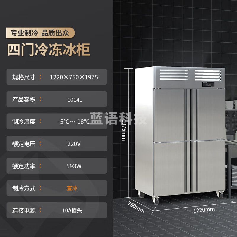 金佰特 KING BETTER 商用冰柜四门 大容量立式冷冻冰箱 不锈钢四开门饭店厨房酒店 冷冻款LLD-4S