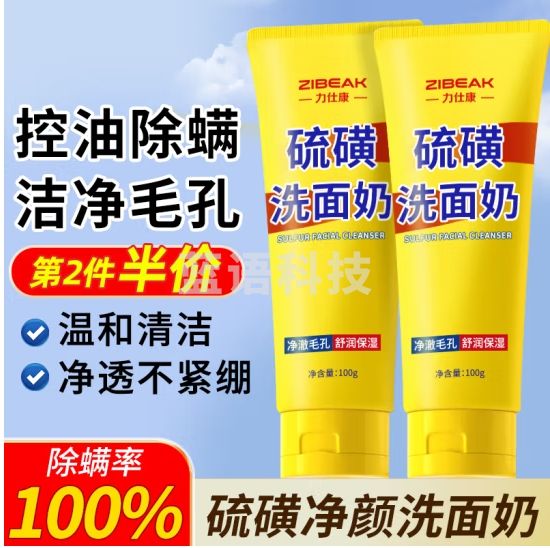 力仕康硫磺洗面奶男女士专用收缩祛控油适用螨虫黑头人群清洁毛孔洁面乳