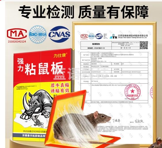 力仕康粘鼠板10张 老鼠贴超强力粘鼠毯胶黏占鼠板一窝端灭捕鼠神器10张