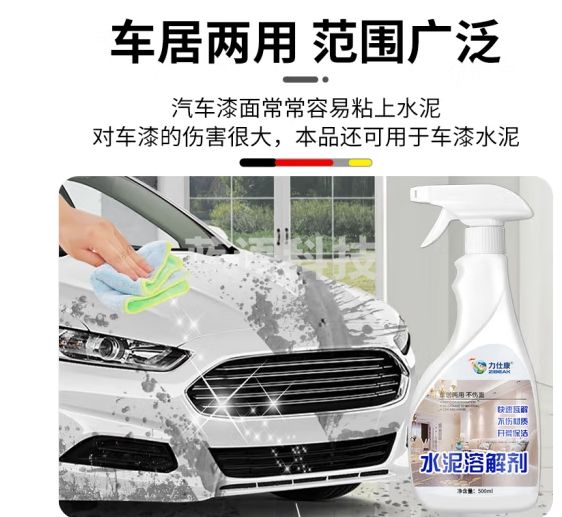 力仕康水泥清洁剂 草酸水泥溶解剂汽车水泥克星装修开荒保洁清洁清洗剂