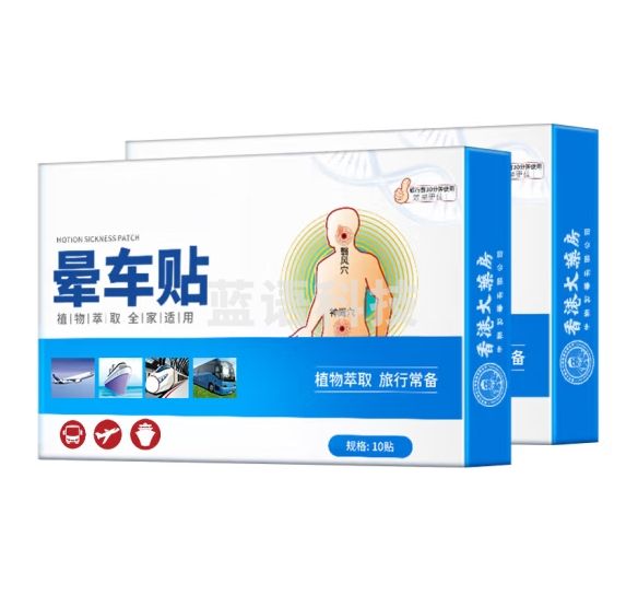 力仕康晕车贴儿童成人晕车神器防晕船晕机旅行头晕眩晕恶心止呕吐10贴
