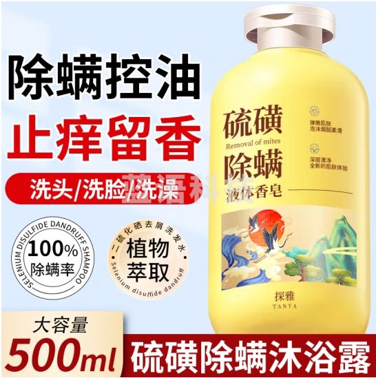 力仕康硫磺除螨皂液沐浴露500ml女男士洗头洗脸洗澡三合一控油止痒红痘