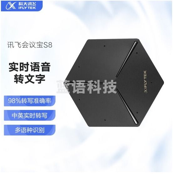 科大讯飞 会议宝S8 录音转写 翻译 企业版