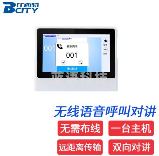 比西特无线对讲呼叫器茶楼餐厅酒店宾馆服务铃棋牌室月子中心会所语音呼叫器双向对讲 主机1台(zhygh_221713889)