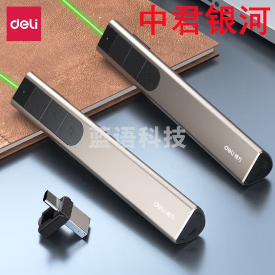 得力(deli)激光笔 绿光大功率翻页笔 大型会议指示 大讲堂激光翻页笔
