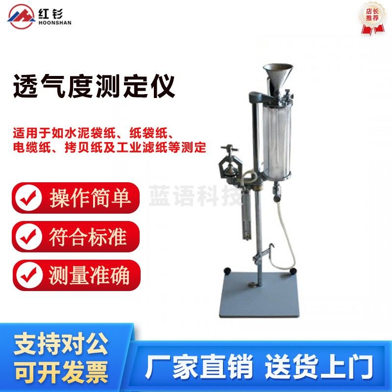 caaKEr纸张透气度测定仪纸板透气量程度测试餐巾纸卷烟盘纸透气性能检测