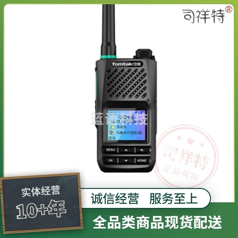 泛腾 POC2600K 公网对讲机 国产全自主 全国通5000公里不限距离