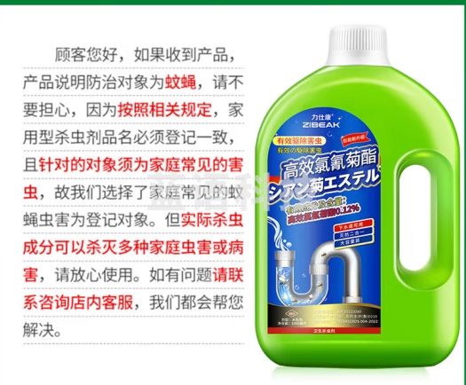 力仕康下水道杀虫剂1000ml除管道小飞虫蛾蠓蚋隐翅虫高效氯氰菊酯非无毒
