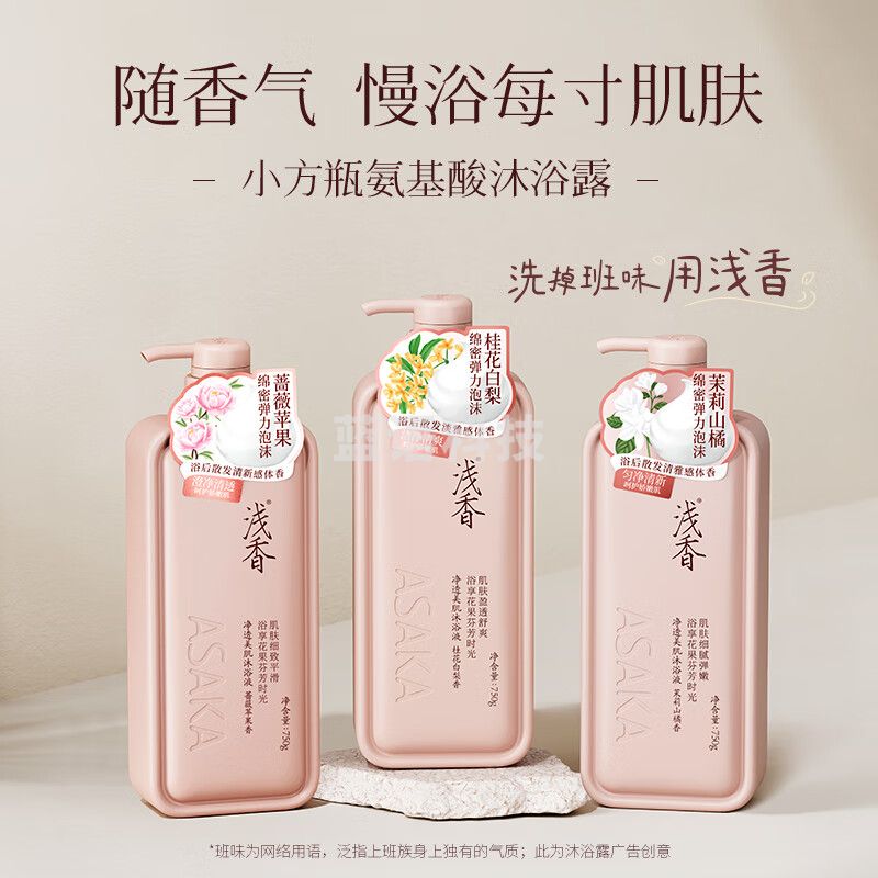 浅香 净透美肌沐浴液桂花白梨香500g