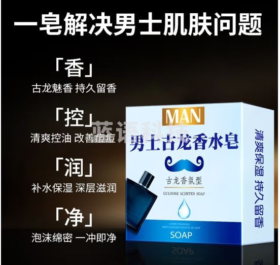 力仕康古龙男士香水皂80gx5盒洗脸洗澡皂香味持续久手工洁面皂清爽控油