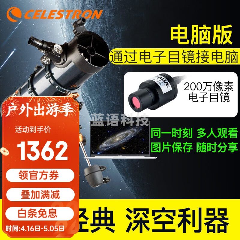星特朗天文望远镜专业观星130EQ成人儿童高清高倍微光夜视大口径观月 7.可接电脑版（200万像素）