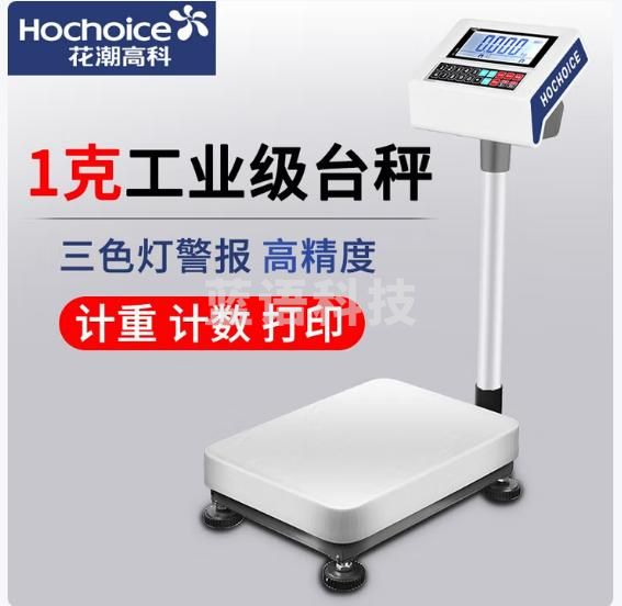 花潮（HC）精准工业电子称重秤高精度克秤天平仓库车间神器报警秤 100kg/1g台面30*40cm