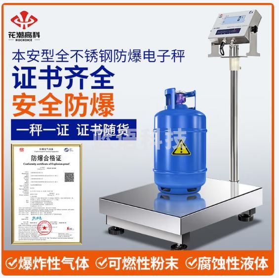 花潮（HC）高精度全不锈钢工业电子秤防爆称重秤30kg50kg150kg300kg化工石油漆计重秤 全304不锈钢60kg/1g/30x40cm