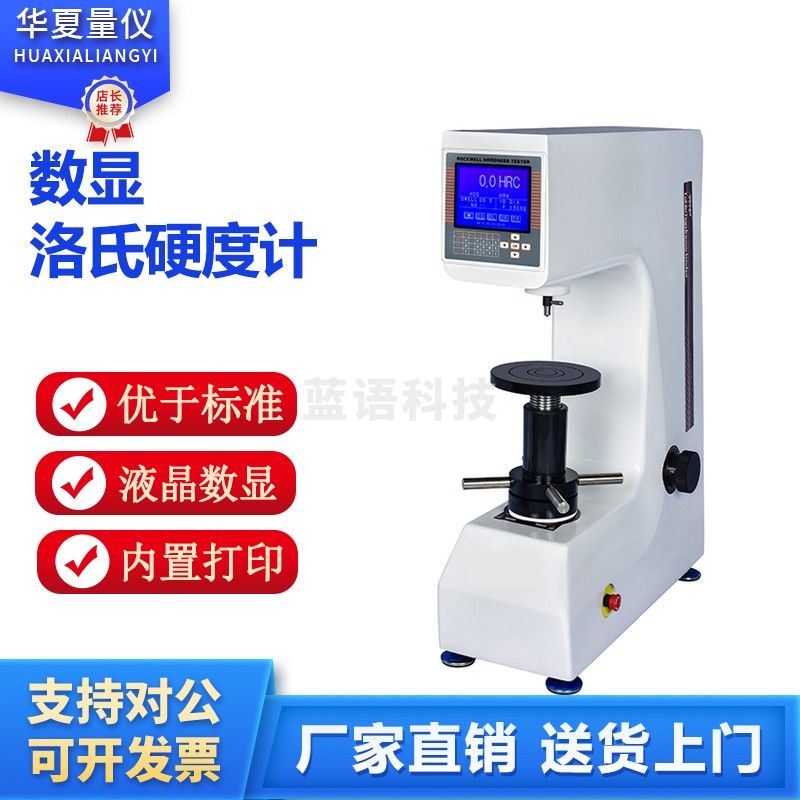 caaKEr数显洛氏硬度计台式全自动硬度机洛氏金属热处理模具钢HRC硬度仪 HRS-150数显洛氏硬度计