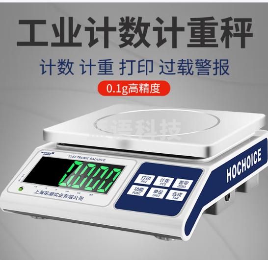 花潮（HC）精准电子秤0.1g台称商用公斤秤工业克秤高精度称重秤可打印报警 量程精度40KG/1g