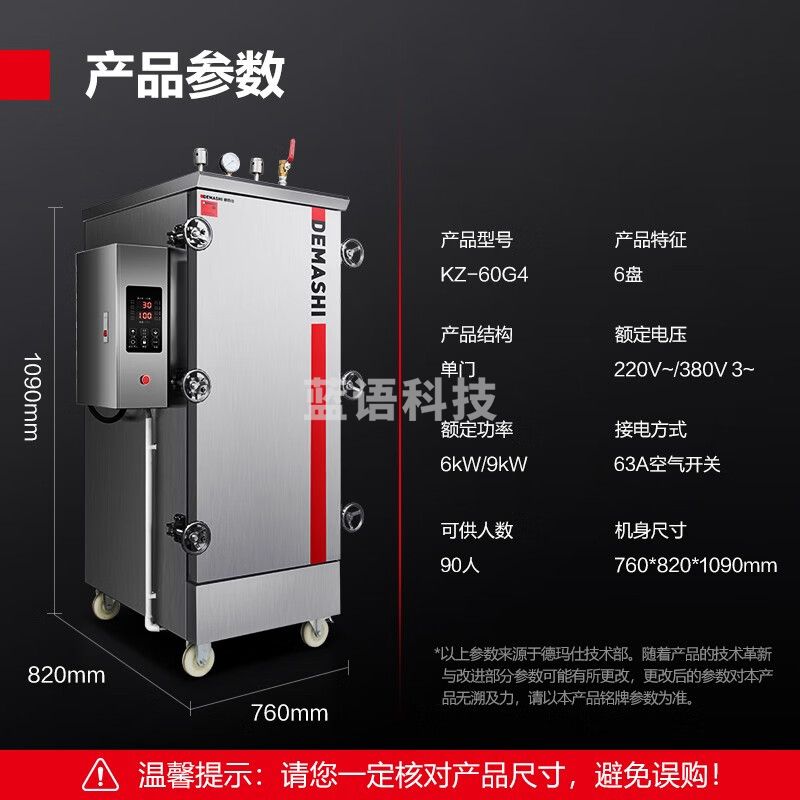 德玛仕（DEMASHI）高原蒸饭柜蒸饭车蒸箱商用蒸饭箱蒸饭机蒸箱食堂 安全蒸柜蒸包炉小型单位学校 1 6盘220V丨4500米海拔丨KZ-60G4