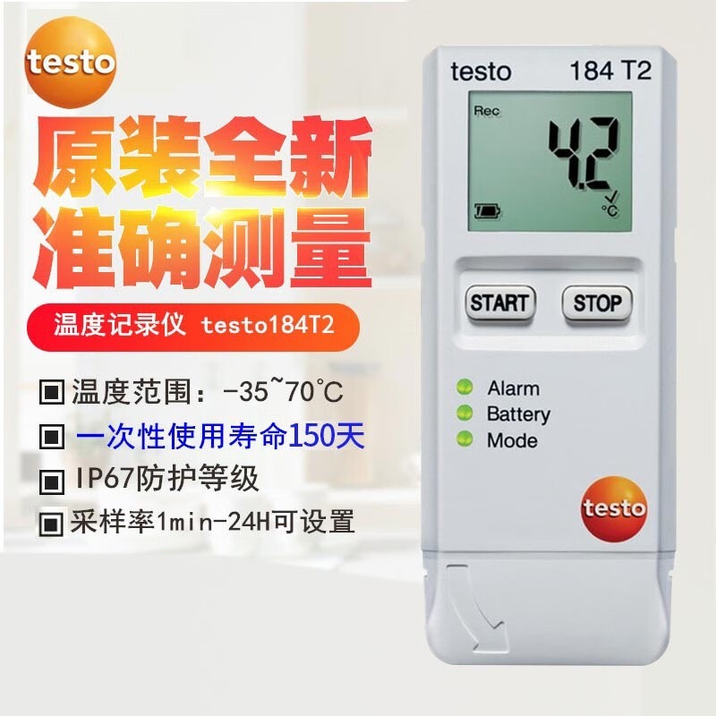 德图USB冷链温度记录仪温湿度记录仪数据记录冷链实验室 testo184-t2