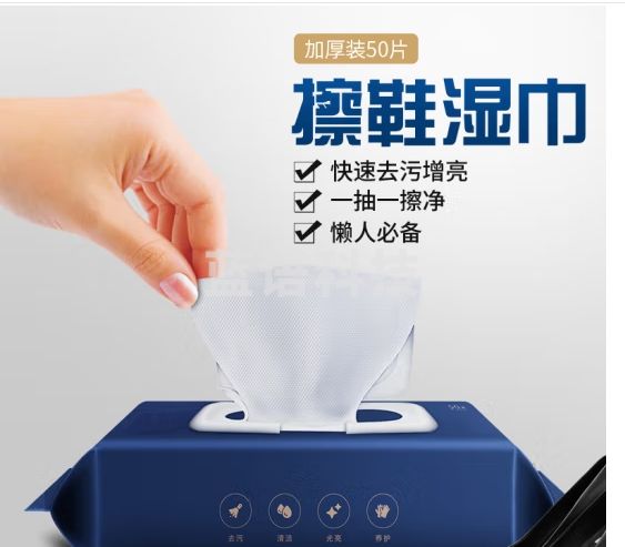 能臣 50片装皮革湿巾皮具清洁护理剂抽取式擦皮鞋代替鞋油