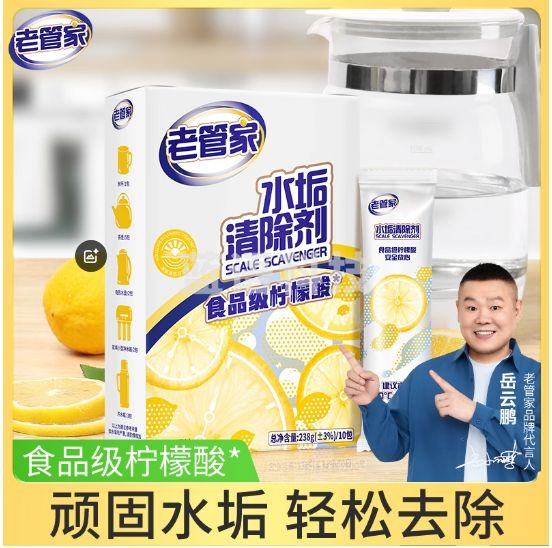 老管家水垢清除剂食品级柠檬酸洁净饮水机电热水壶清洁剂238g