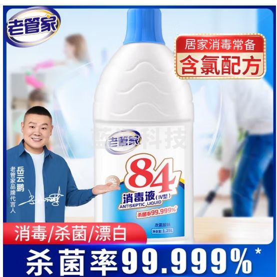 老管家 84消毒液衣物漂白除菌剂地板家居杀菌剂含氯消毒水1.25L