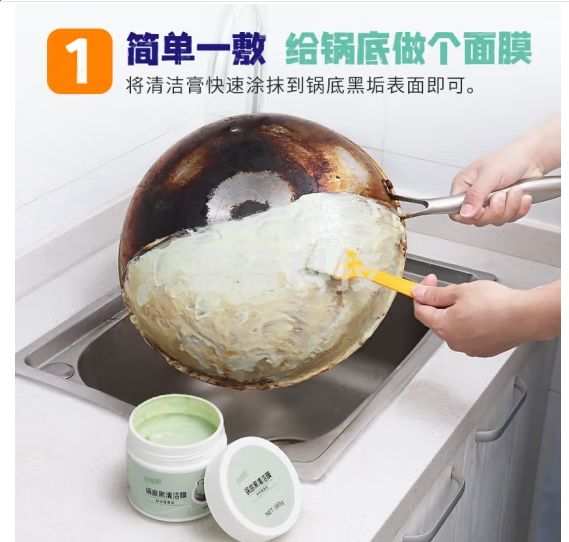 老管家锅底黑垢清洁膜380g不锈钢清洁剂膏去污神器厨房锅底强力去污除垢