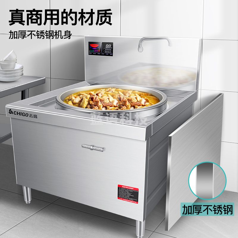 志高（CHIGO）大功率电磁炉商用电磁灶大锅灶商用电灶台凹面 学校酒店食堂厨房大锅灶汤锅炉