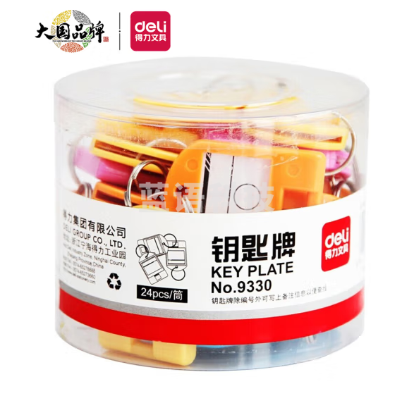 得力(deli)彩色钥匙管理箱专用钥匙牌 24个装  9330
