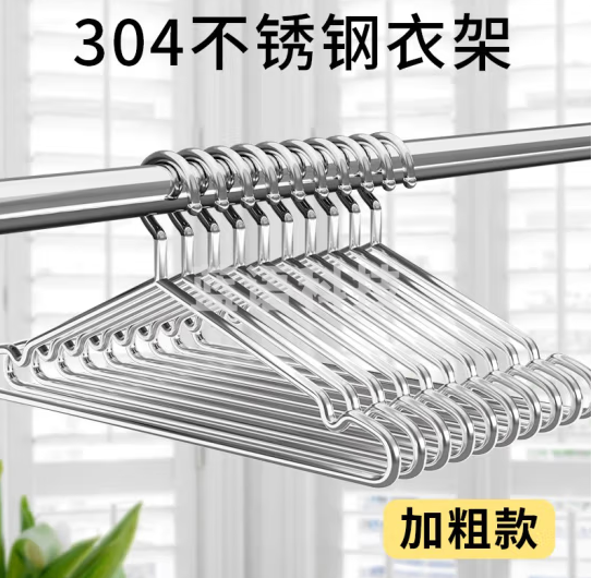 不锈钢衣架304家用晾衣架挂晾衣服加粗加厚  42cm加粗通用款 【304材质 带钢印】 10个