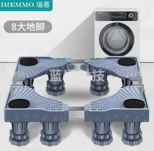 洗衣机底座通用支架加固移动架冰箱空调底座万向轮托架增高防潮 标准款4脚4双轮