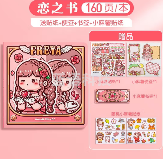 手帐本胶带贴纸  胶带离型 恋之书+8件套