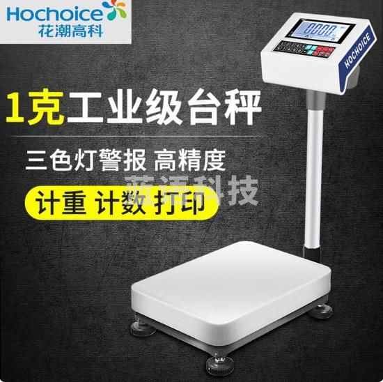 花潮（HC）精准工业电子称重秤高精度克秤天平仓库车间神器报警秤 150kg/10g台面30*40cm