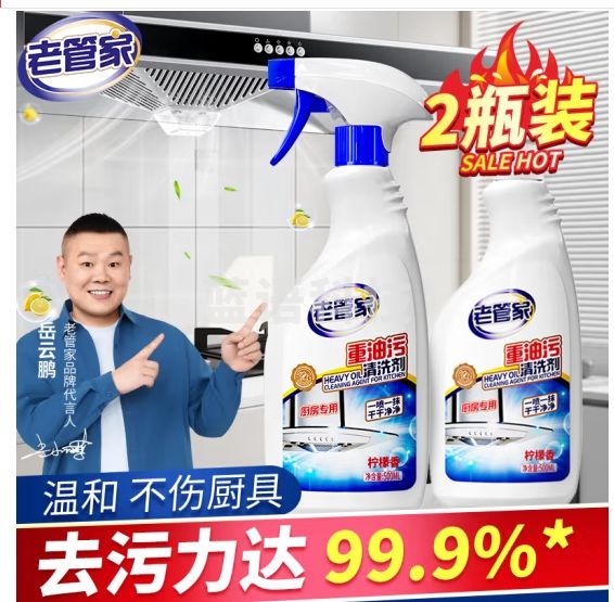 老管家 重油污清洗剂500ml*2柠檬香强力厨房重油污清洁剂油烟机净清除剂