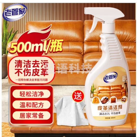 老管家皮革清洁剂500ml皮衣皮包真皮沙发清洗剂皮具保养油护理剂去污