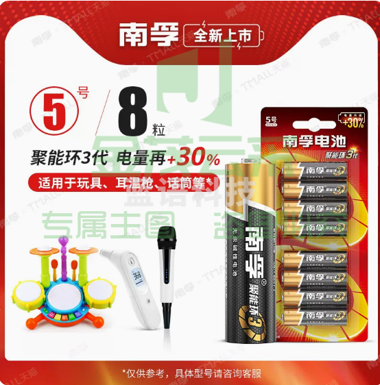 南孚电池   5号8粒/组