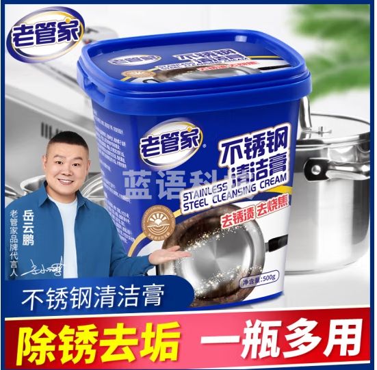 老管家不锈钢清洁膏陶瓷厨房多功能清洁剂锅底黑垢去污除锈500g