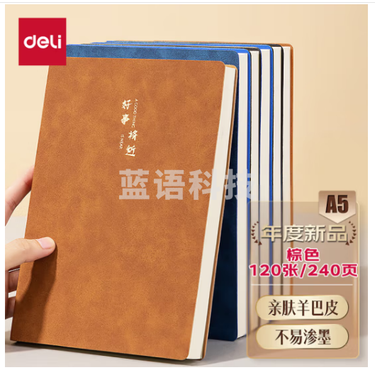得力(deli)笔记本子A5羊巴皮记事本商务办公会议记录本皮面本加厚工作笔记本复古皮面随身日记本BP103(棕)