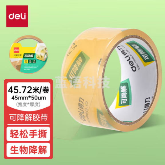 得力(deli)30292纤维素膜封箱胶带 可降解 易撕 45mm*50y*50μm 1卷装