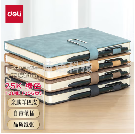 得力(deli)25K/128张羊巴皮笔记本子 加厚软面皮面本记事本日记本办公用品 绿色BP149