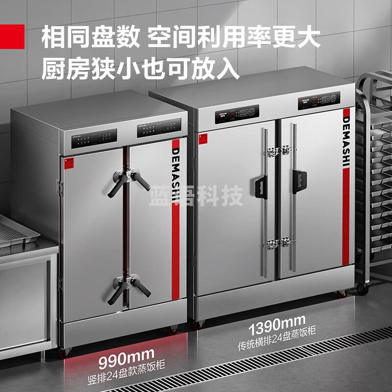 德玛仕（DEMASHI）蒸饭柜蒸饭车蒸箱商用蒸饭箱蒸饭机食堂单位学校安全防干烧蒸柜蒸包炉大容量蒸菜柜 竖插盘款丨24盘微电脑触控KZ-200DS 款
