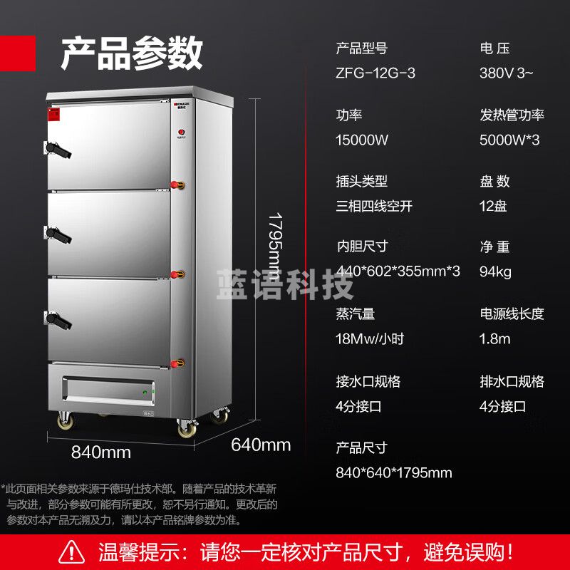 德玛仕（DEMASHI）蒸饭柜蒸饭车蒸箱商用蒸饭箱蒸饭机食堂单位学校安全防干烧蒸柜蒸包炉大容量蒸菜柜 【不串味】12盘380V丨三层独控丨 款