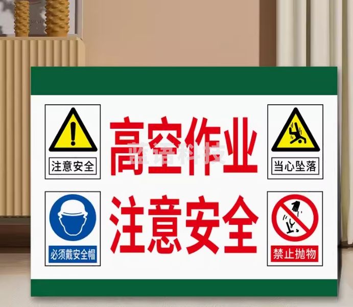 高空作业警示牌 高处工作安全提示牌 登高作业标识牌 铝板 30*20cm