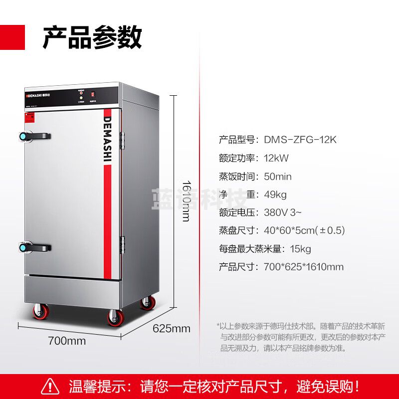 德玛仕（DEMASHI）蒸饭柜蒸饭车蒸箱商用蒸饭箱蒸饭机食堂单位学校安全防干烧蒸柜蒸包炉大容量蒸菜柜 智芯开关丨12盘380V丨ZFG-12K 款