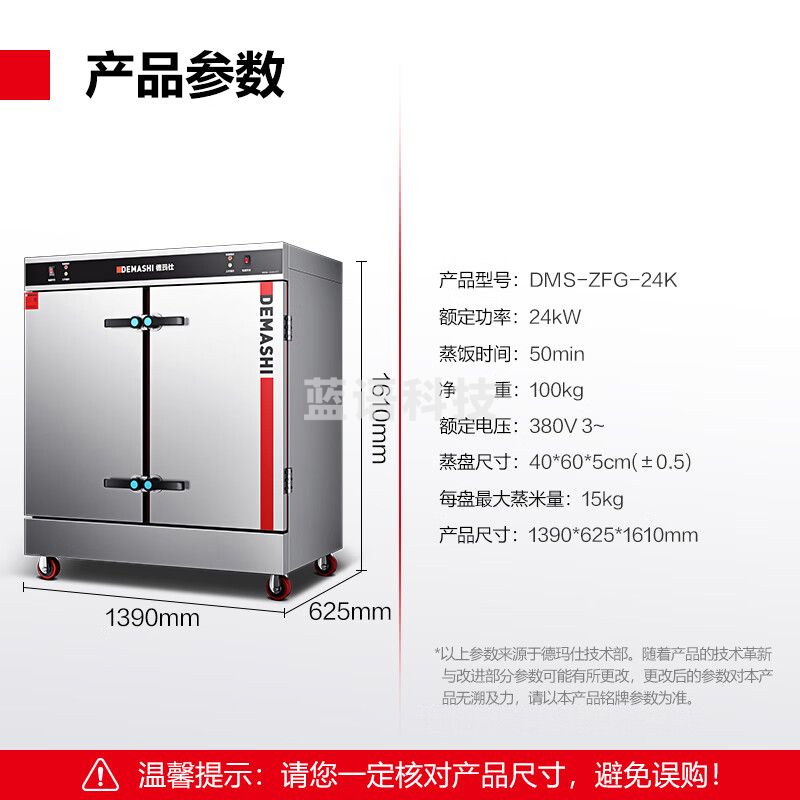 德玛仕（DEMASHI）蒸饭柜蒸饭车蒸箱商用蒸饭箱蒸饭机食堂单位学校安全防干烧蒸柜蒸包炉大容量蒸菜柜 智芯开关丨24盘约360人用丨ZFG-24K 款