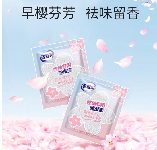 老管家收纳专用除湿宝12袋（2袋/包*6）除湿袋干燥剂室内衣柜汽车吸湿