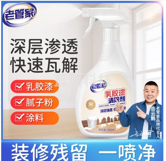 老管家乳胶漆清除剂500ml开荒保洁新房装修腻子粉瓷砖地板残留洗清洁剂